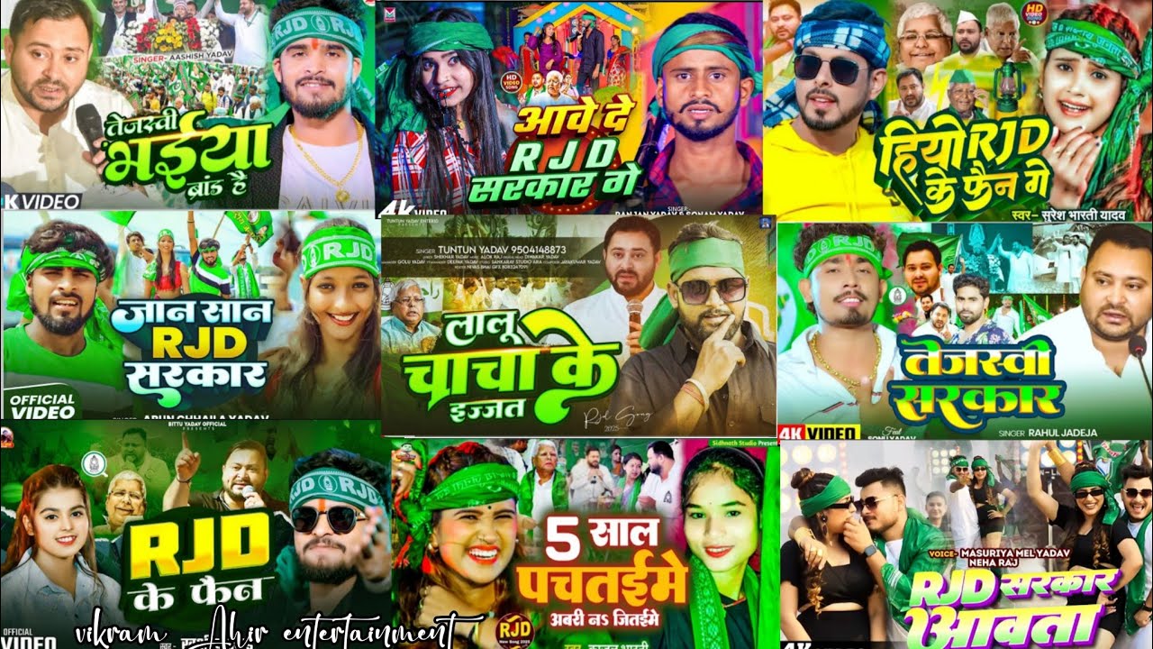 #AASHISH_YADAV RJD NON-STOP SONGS 2025 #RJD LOVERS  All HITS SONG #RJD LOVERS REMIX SONG 2025 💚💚