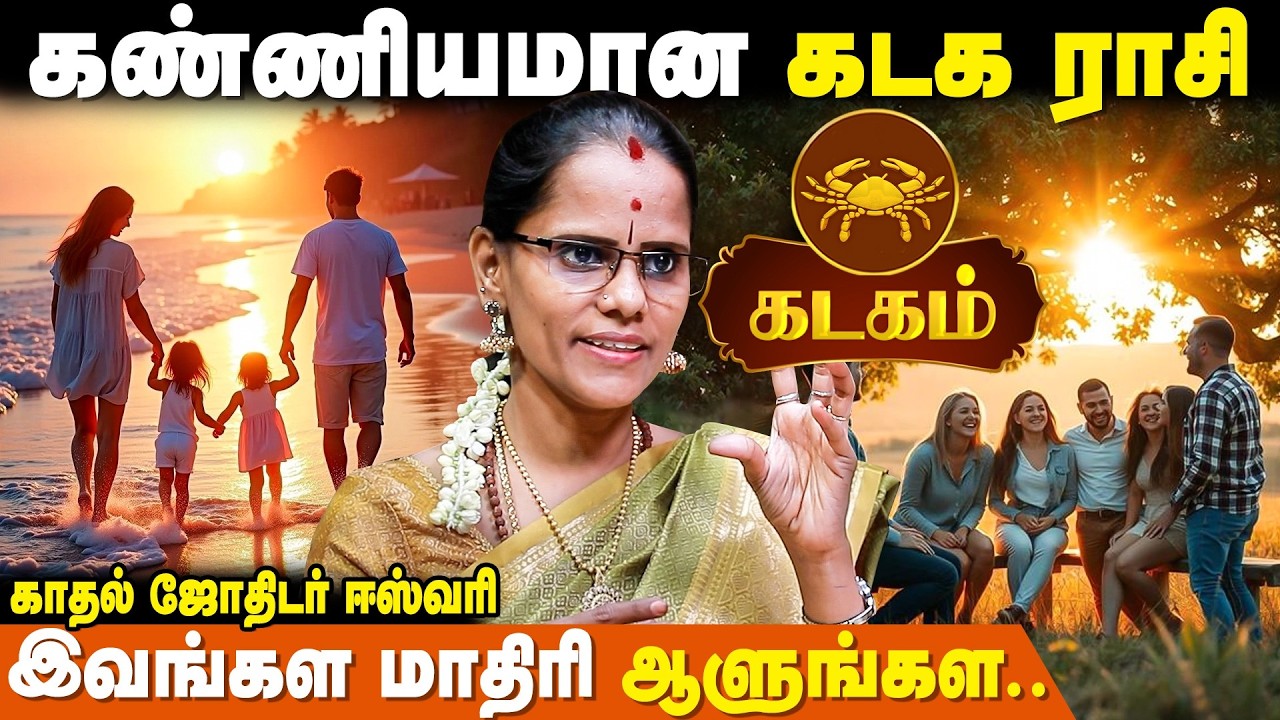 கடக ராசி ஆண்களுக்கான சிறப்பு பலன்கள் - Kadhal Jothidar Eswari | Kadagam Rasi For Men | IBC Bakthi