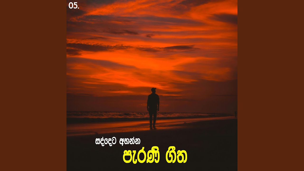 Saddeta Ahanna Parani Geetha 05 | Best Sinhala Old Songs | Manoparakata Sindu | Sinhala Songs