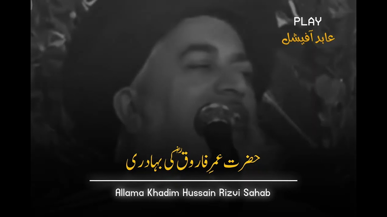 Hazrat Umar Farooq  ؓ   Ke Bahaduri🥺💔Allama Khadim Hussain Rizvi Bayan speech. 