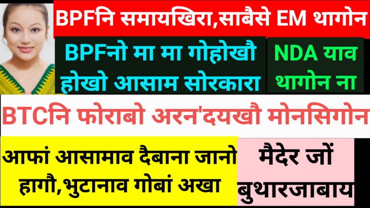 SB Bodo News Oct 6/BPFनो मा मा गोहोखौ होफिनखो