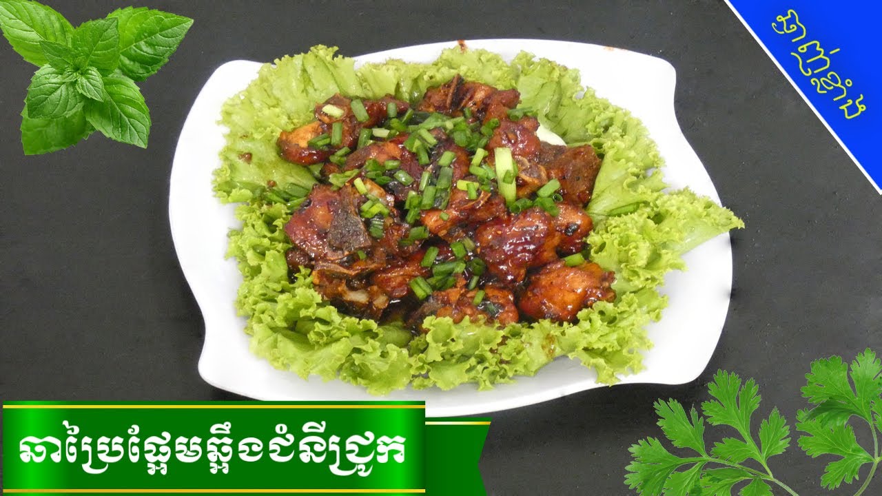 របៀបឆាឆ្អឹងជំនីជ្រូកប្រៃផ្អែម | 😋ស្នាដៃចុងភៅឆ្ងាញ់ | Pork ribs Fried (Salt and Sweet)