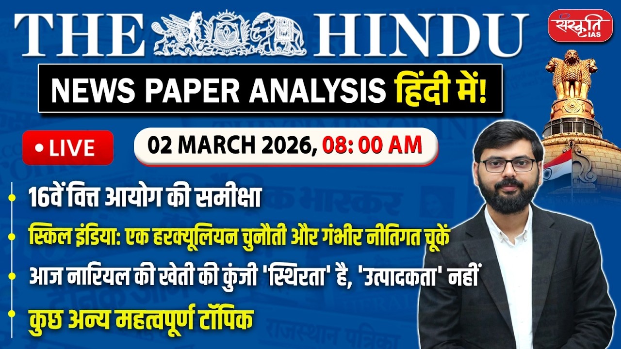 The Hindu News Paper Today Analysis | 02 March 2026 | Daily Current Affairs | Sanskriti IAS
