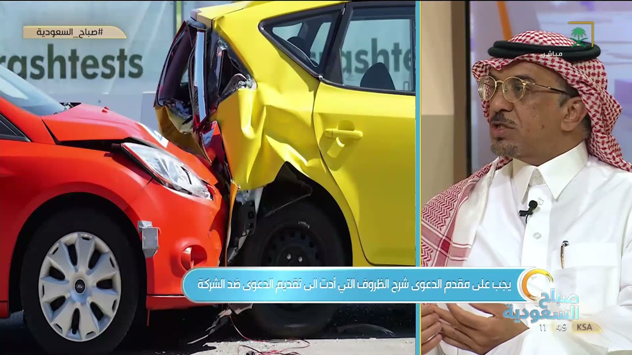 الإجراءات القانونية لتوقيع عقود تأمين المركبات.. مع المحامي أحمد المحيميد.