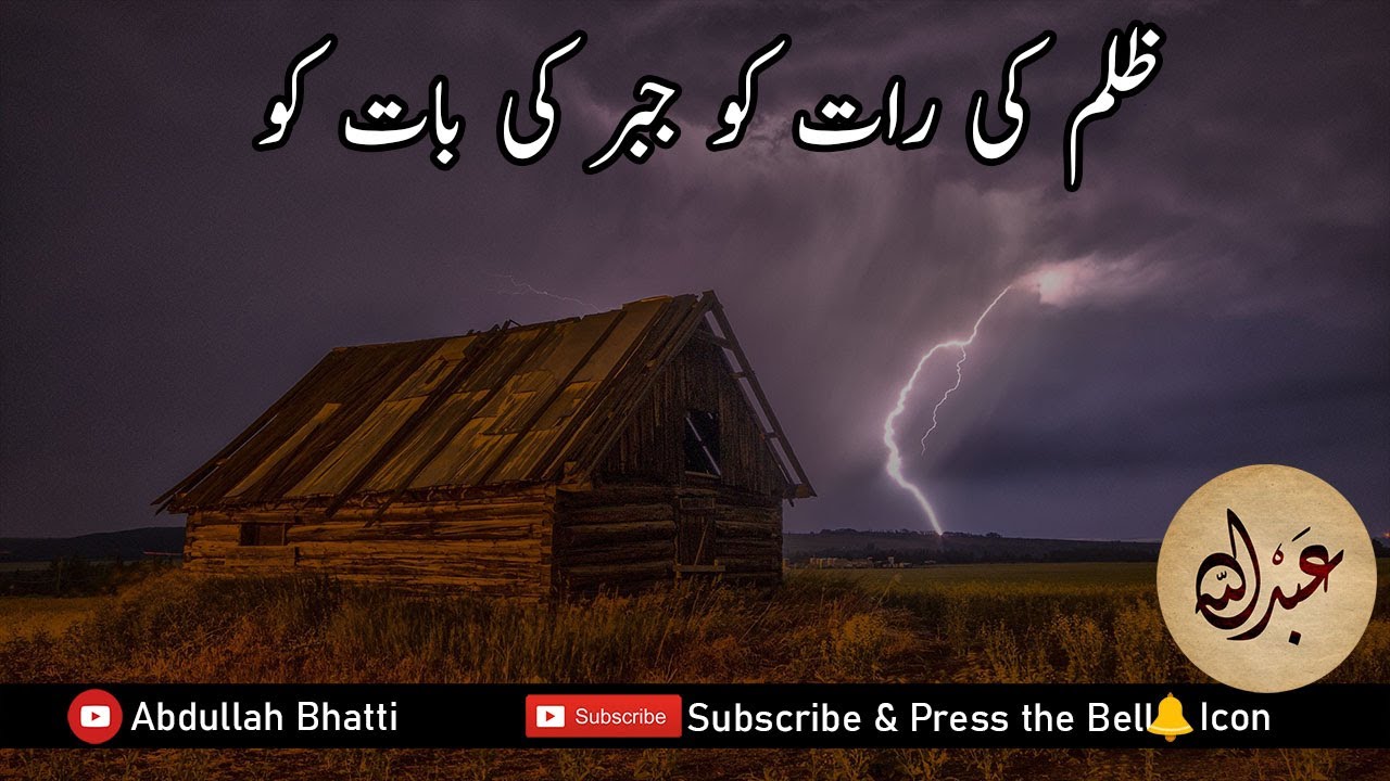Zulm Ke Raat Ko Jabr Ke Baat Ko ( ظلم کی رات کو جبر کی بات کو ) | Poetry | Nasheed | Nazm | Tarana