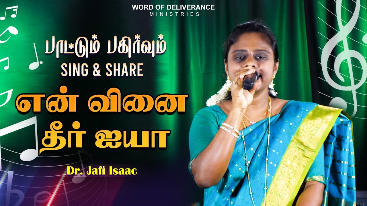 பாதகன் என் வினை || Pathagan En Vinai || Tamil Christian song ||  DR . JAFI ISAAC