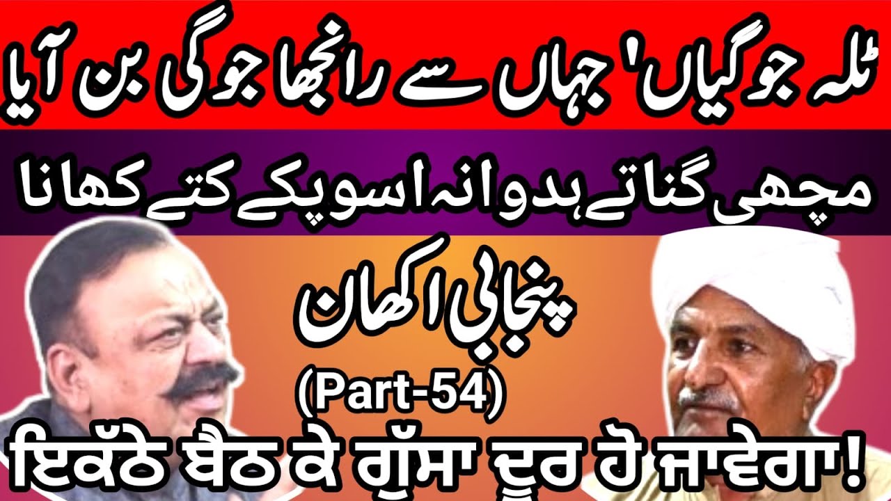 Punjabi Akhan Famous proverbs and idioms of Punjabi language (Part-54) |  Maila Tv  | Dr javed Akram