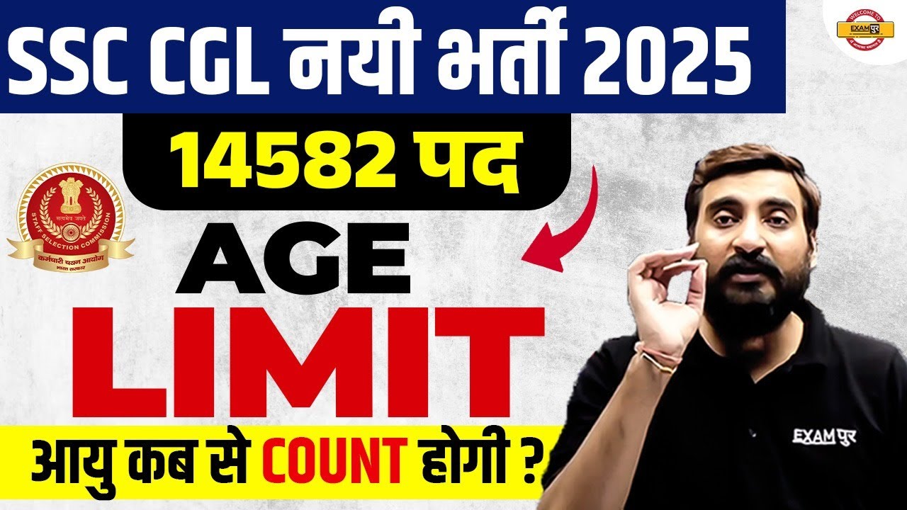 SSC CGL AGE LIMIT 2025 | SSC CGL 2025 AGE LIMIT | SSC CGL AGE COUNT 2025 - VIVEK SIR