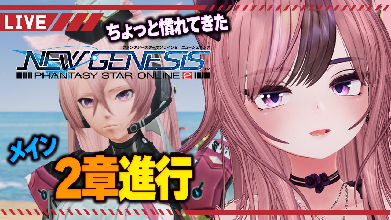【#PSO2NGS￤SHIP4】初見🔰右も左もわからないけど楽しみたい！【#新人Vtuber】