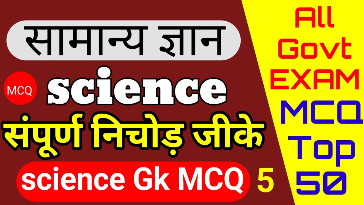 General knowledge questions | Gk MCQ general knowledge questions group D all compatative exam all go