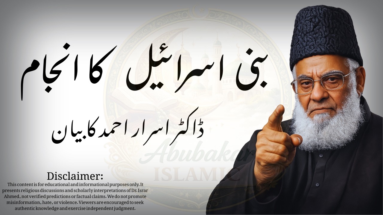 Bani Israel Ka Anjaam | Dr Israr Ahmed Powerful Bayan ⚠️| Abubakar Islamic