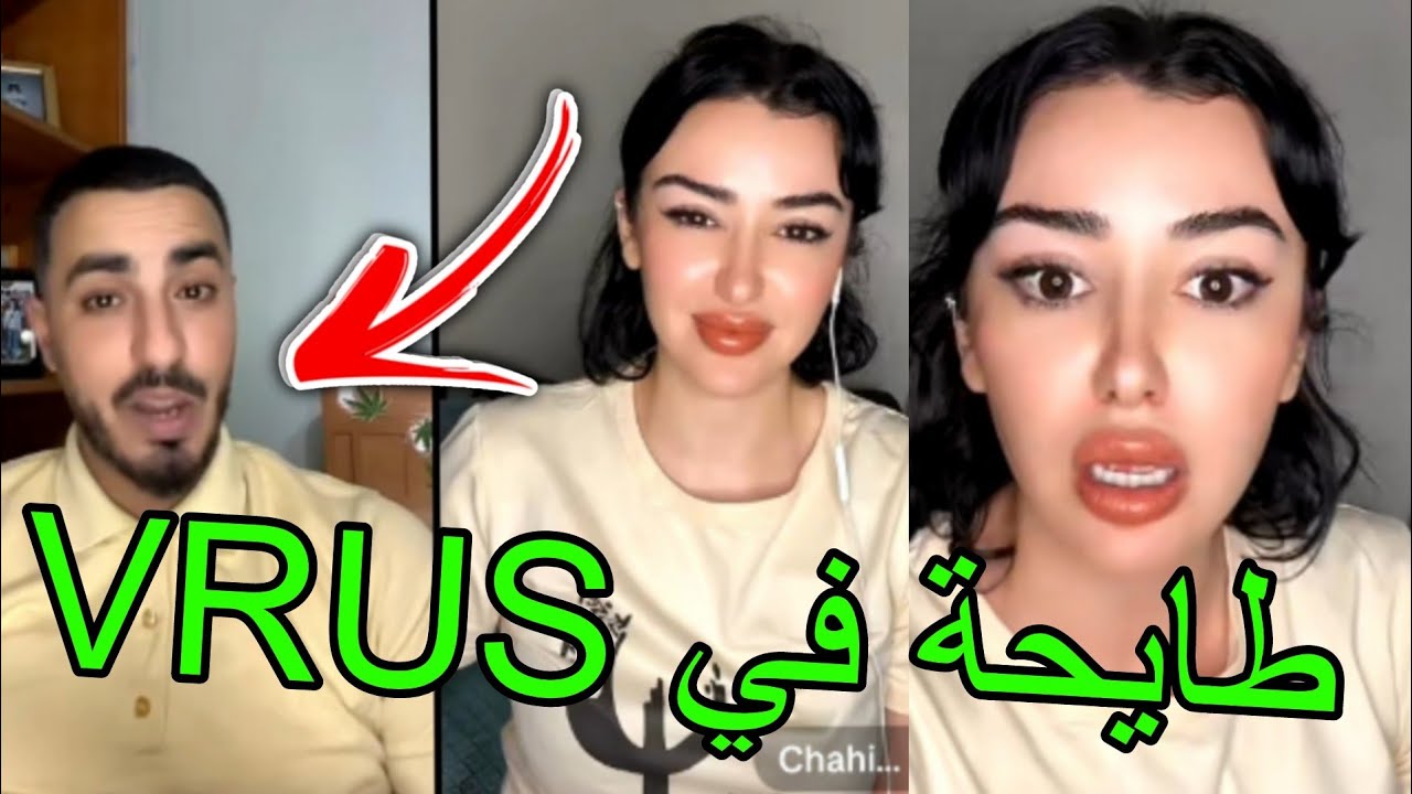 لايف VRUS مع شهيناز الزلة القبائلية ! خلطتها كي طيحلها منير ! رباته و فيروس طاح فيها بقلبو! 
