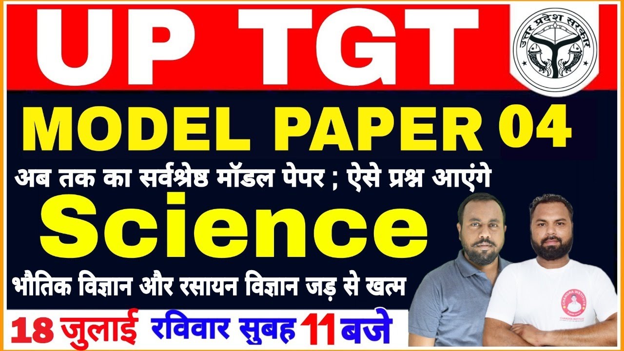 UP TGT 2021 | SCIENCE | Model Paper 04| tgt science classes | tgt science model paper | practice set