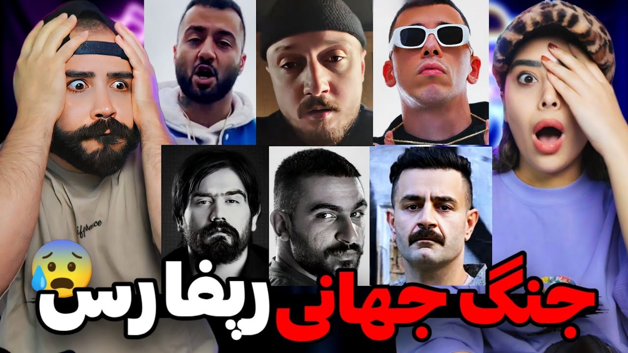 کل رپفارس علیه شایع و&zwnj;علی ضیا و برنامه گنک🤯