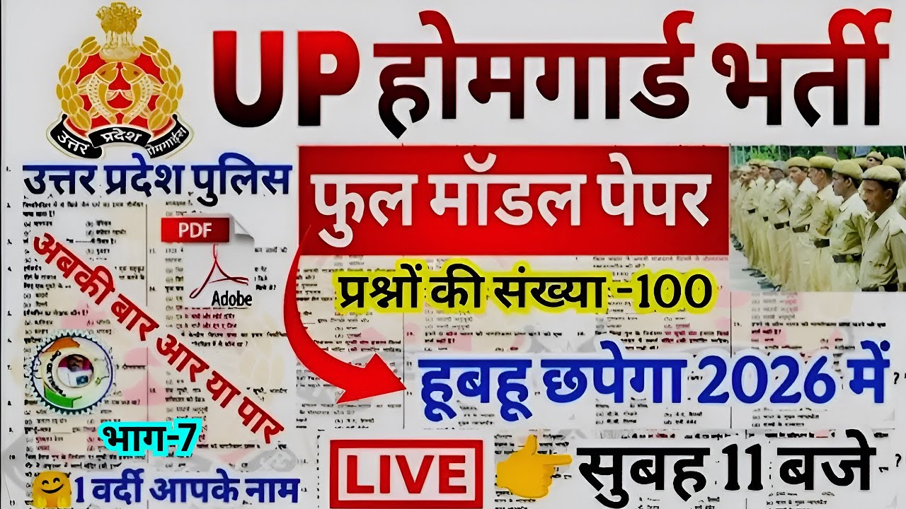 UP Home Guard GK Top 100 Question | Home Guard Exam GK Most Important original paper 2026