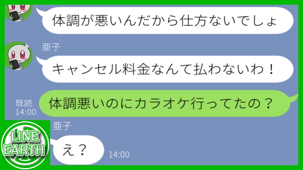 【LINE】遅刻常習犯のママ友が海外旅行当日に大遅刻し、仮病を使ってドタキャン！→キャンセル料金の支払いを拒否するDQNに仮病を指摘した結果ｗｗｗｗ