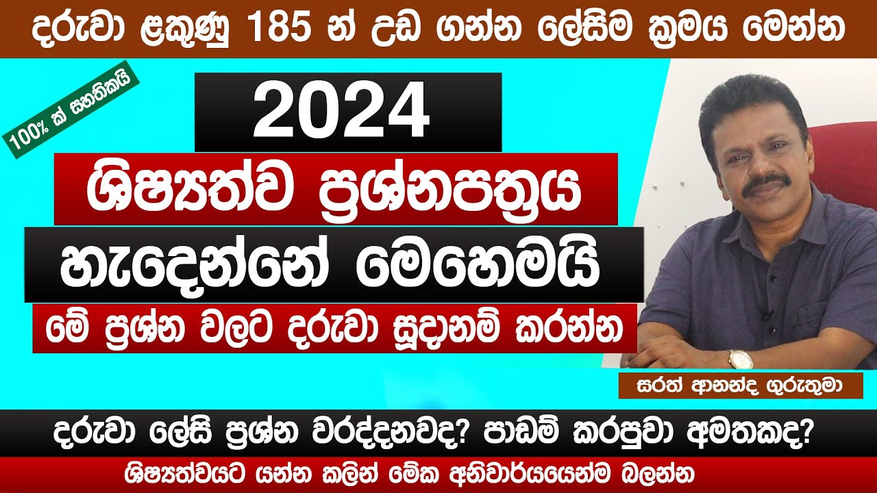 2024 ශිෂ්‍යත්ව ප්‍රශ්නපත්‍රය මෙන්න | මේ ප්‍රශ්න වලට දරුවා සූදානම් කරන්න | Shishyathwa | Sinhala