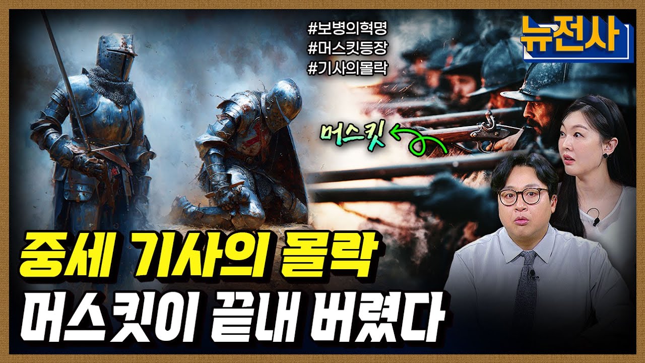 [259회] 보병의 변천사 1부ㅣ뉴스멘터리 전쟁과 사람 / 밀덕스