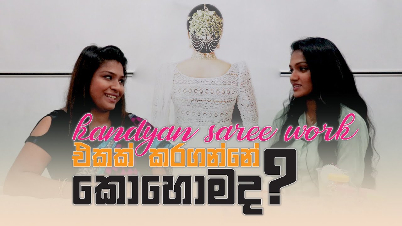 Kandyan saree work එකක් කරගන්නේ කොහොමද? | Bridal Saree work |