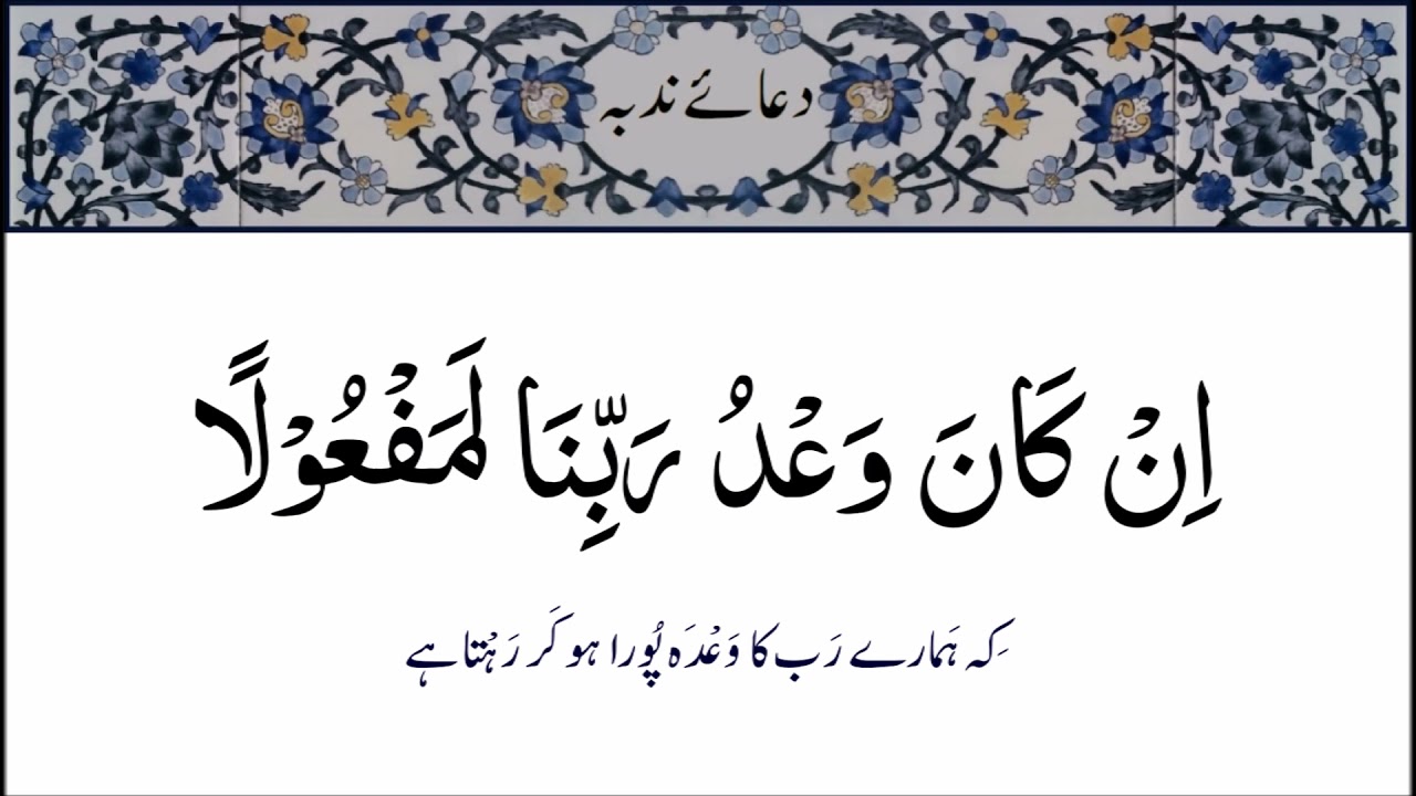 Dua e Nudba With Urdu Translation
