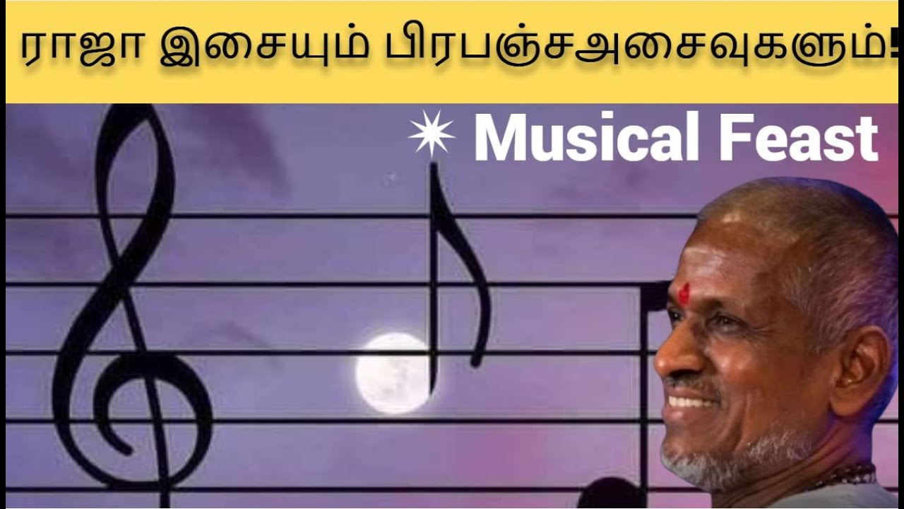 இளையராஜா இசையின் ஒழுங்கு பிரபஞ்சத்திலும்🔥 ❗️Use 🎧Must❤️இசை விருந்து ❤️ILAYARAJA Bday Spl Tribute💥