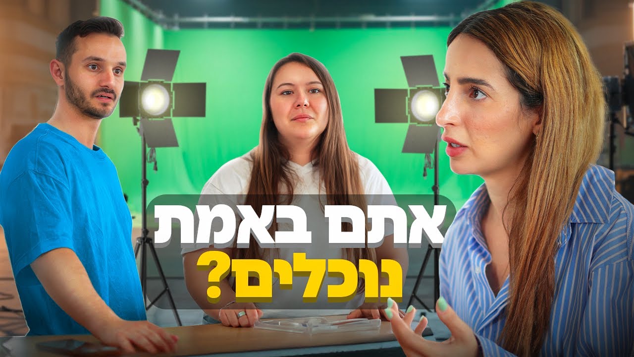 למה הדר דנן מתבאסת שלא הקשיבה לנו? (וידוי מאחורי הקלעים)