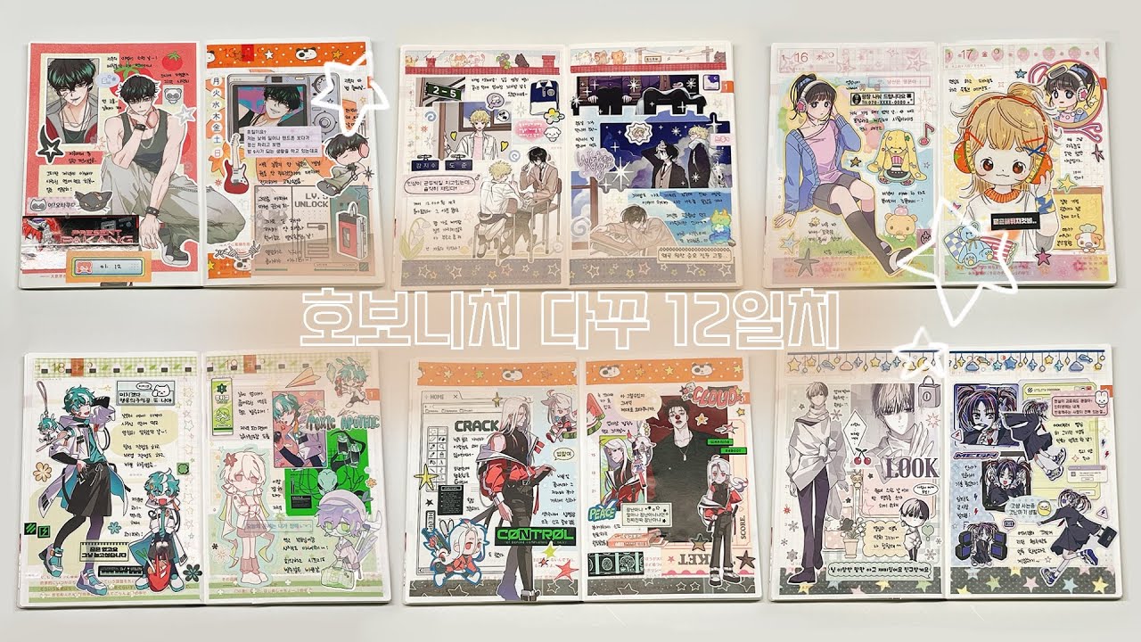 원래 다꾸는 미뤄가면서 하는 것 ^.^ 서일페에서 사온 인물 스티커로 “호보니치 다이어리에 12일치 다꾸하기” 💛 (+신상 키스컷 쓰기) | 문구사장, 제본 다이어리, asmr