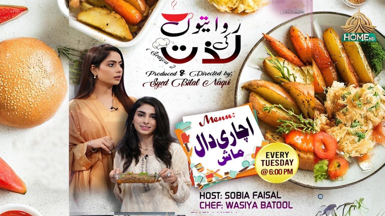 Achari Daal Maash Recipe | Riwayaton Ki Lazzat Season 2 | Chef Waisa Batool | PTV Home