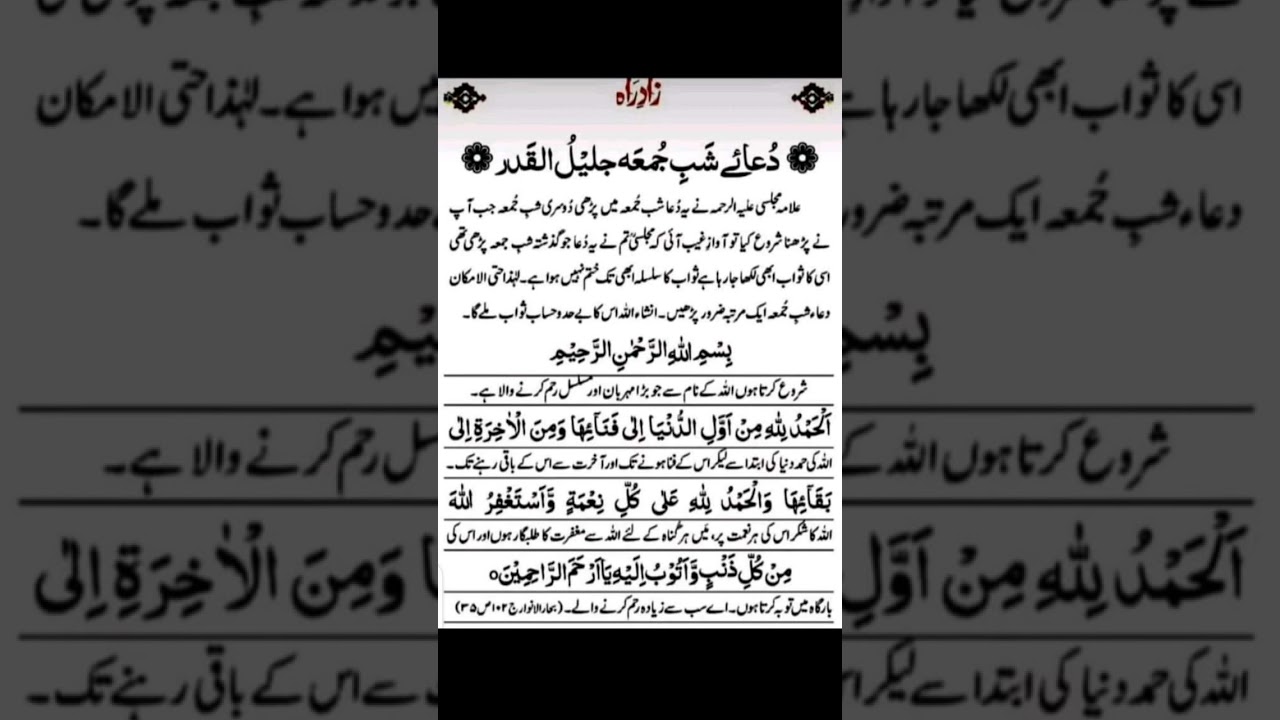 Duaa e shabe jumma fazail o barkaat||jalil ul qadar #shorts #ytshorts #trending #islam #Allah