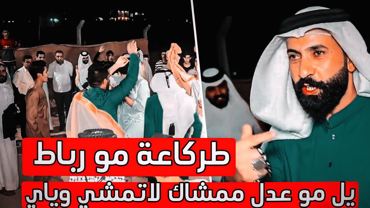 يلموعدل ممشاك لاتمشي وياي - ابو عراق العايدي
