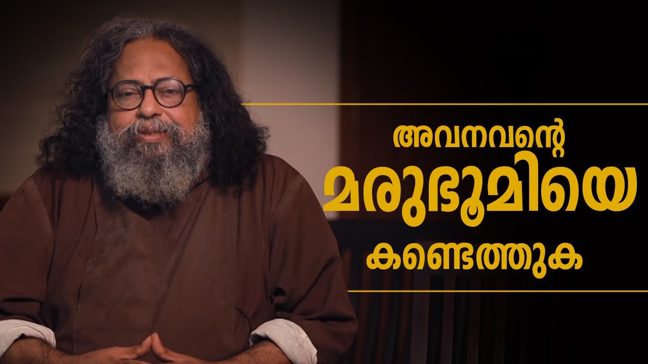 അവനവന്റെ മരുഭൂമിയെ കണ്ടെത്തുക  | Gurucharanam | EPI-528 | ഗുരുചരണം | Fr. Bobby Jose| ShalomTV