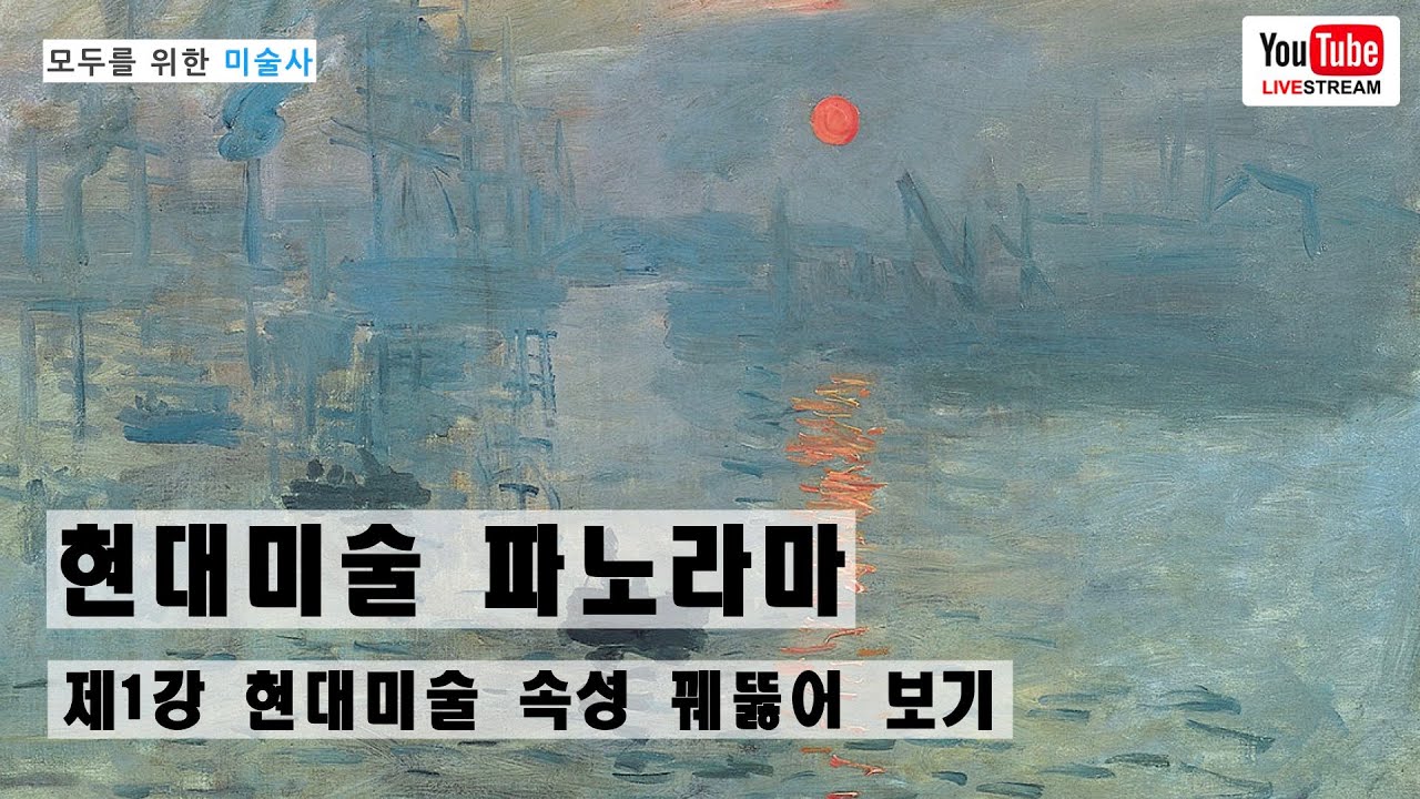 현대미술 속성 꿰뚫어 보기