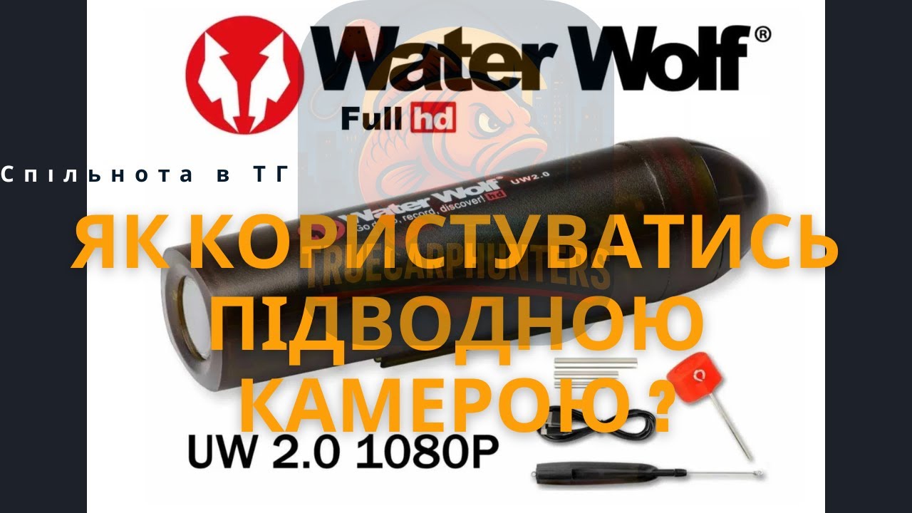 Підводна камера  water wolf 2.0
