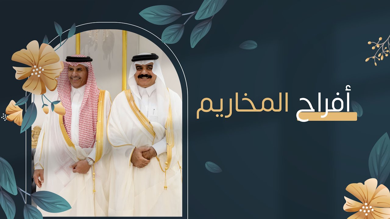 حفل زواج هذال بن فهد بن جنبان المخاريم