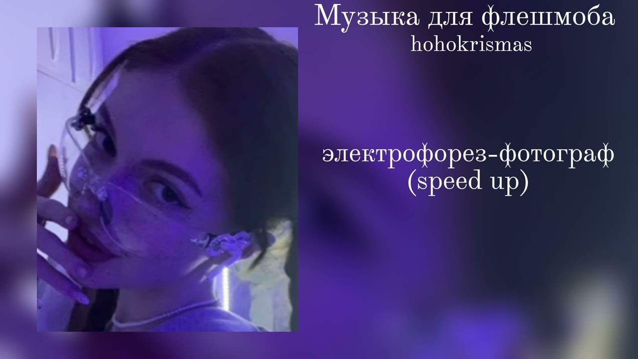 ♡‌ Музыка для флешмоба ♡‌/название всех песен♡‌