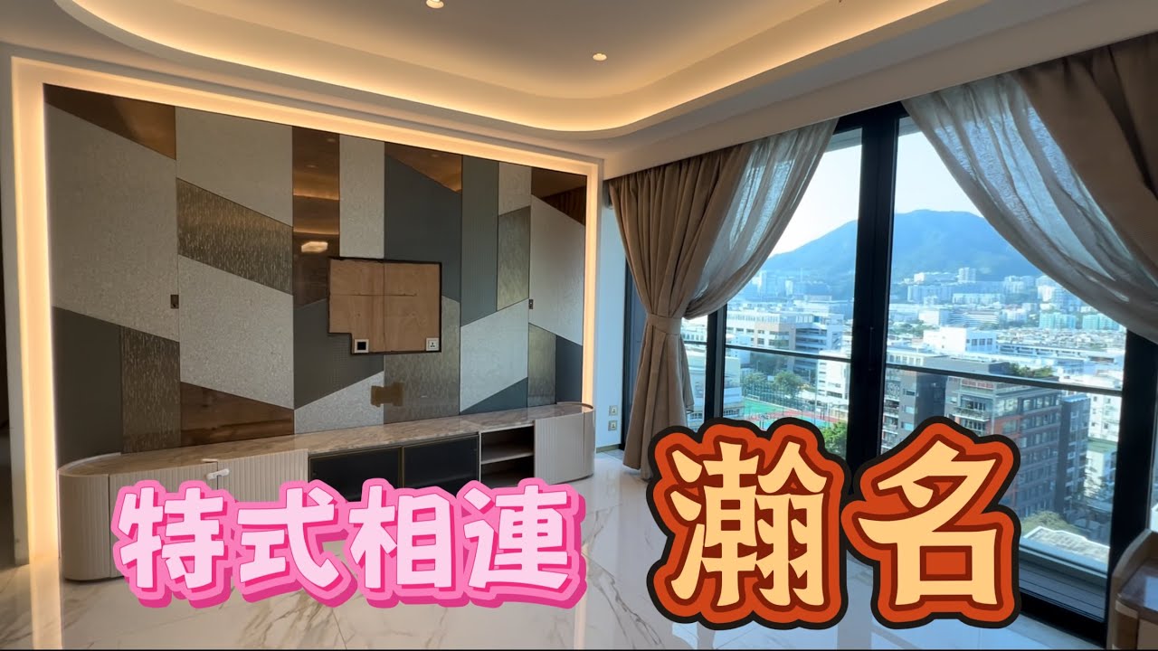 何文田 瀚名 10 LaSalle 實用 2264' 『睇裝修 睇戶型』自制相連 品味裝修 景觀開揚 #喇沙利道 #34校網 #九龍豪宅 #Catherine #帶你睇樓2025 #香港樓市