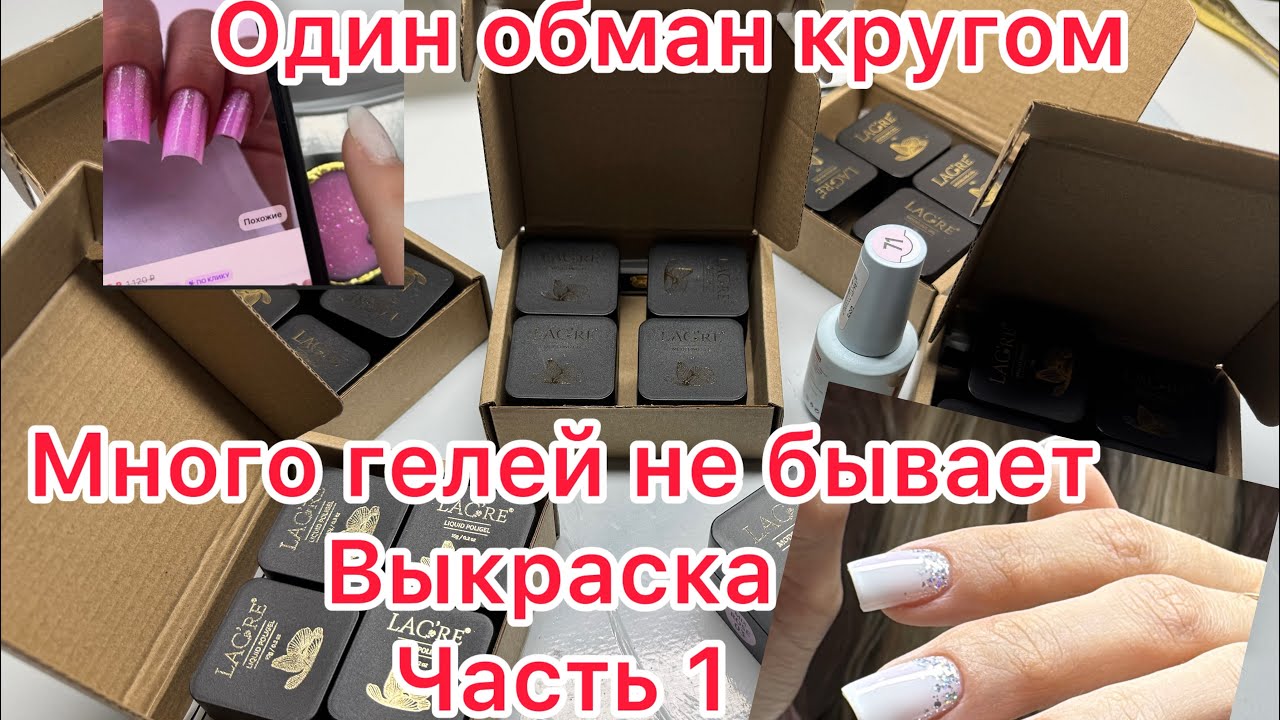 Гели Lacre - выкраска 2-х коллекций. Невероятные цвета😍