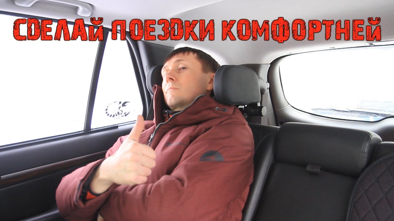 Держатель головы / подголовник на авто