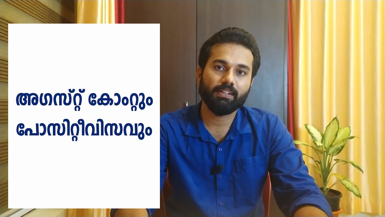 Auguste Comte & Positivism | അഗസ്റ്റ് കോംറ്റും പോസിറ്റീവിസവും | Sociology | Malayalam