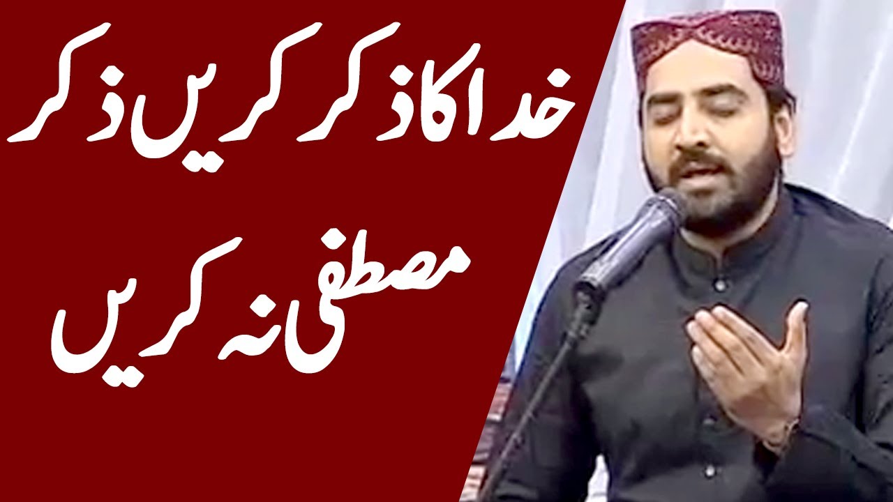 Khuda Ka Zikr Kare Zikr-E-Mustafa Na Kare | Khair e Ramzan | Expresso | Express News | IX2I