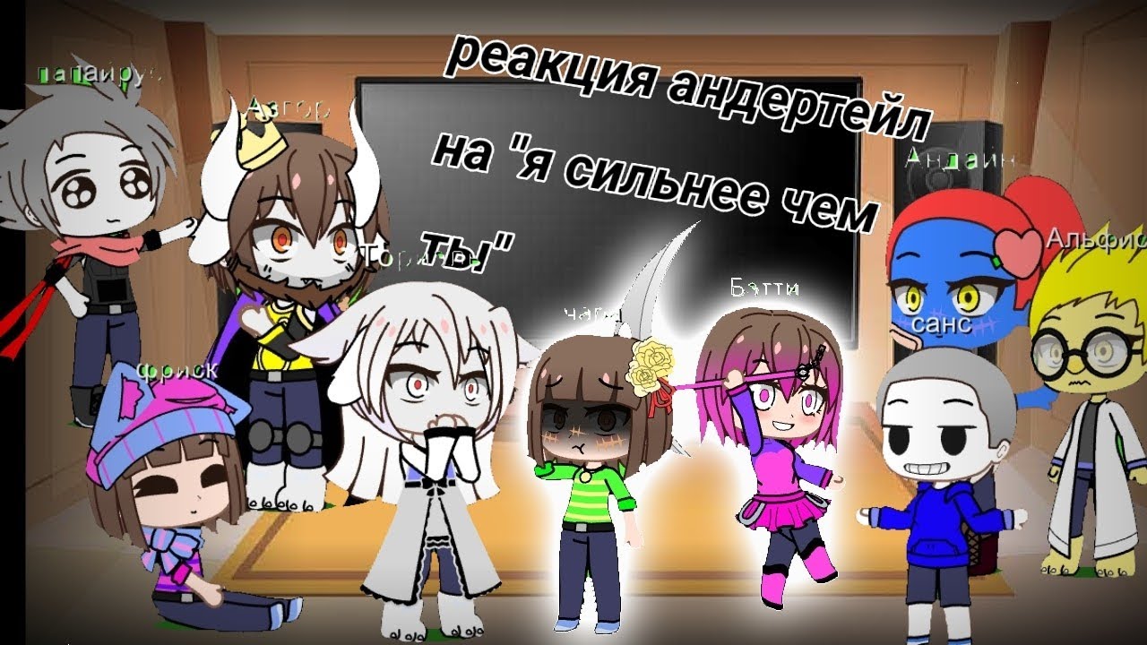 реакция андертейл на 3 песни 