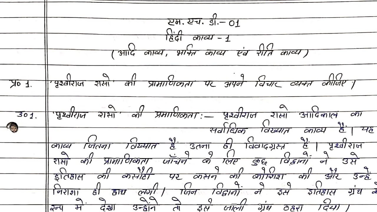 Prithviraj Raso Chandbardai IGNOU MHD 1 Hindi Kavya Assignment हिंदी काव्य पृथ्वीराज रासो भक्ति काल