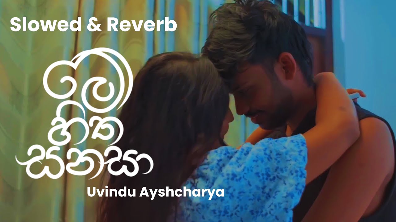 Me Hitha Sanasa ( මේ හිත සනසා ) - Uvindu Ayshcharya | Slowed & Reverb