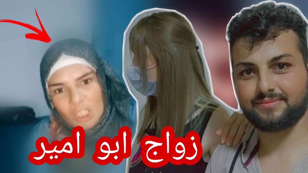ابو امير طالع بالايف يتكلم عن خطبته من.....؟؟ ام امير تسب ابو امير✔️كلام وفضايح+🔞