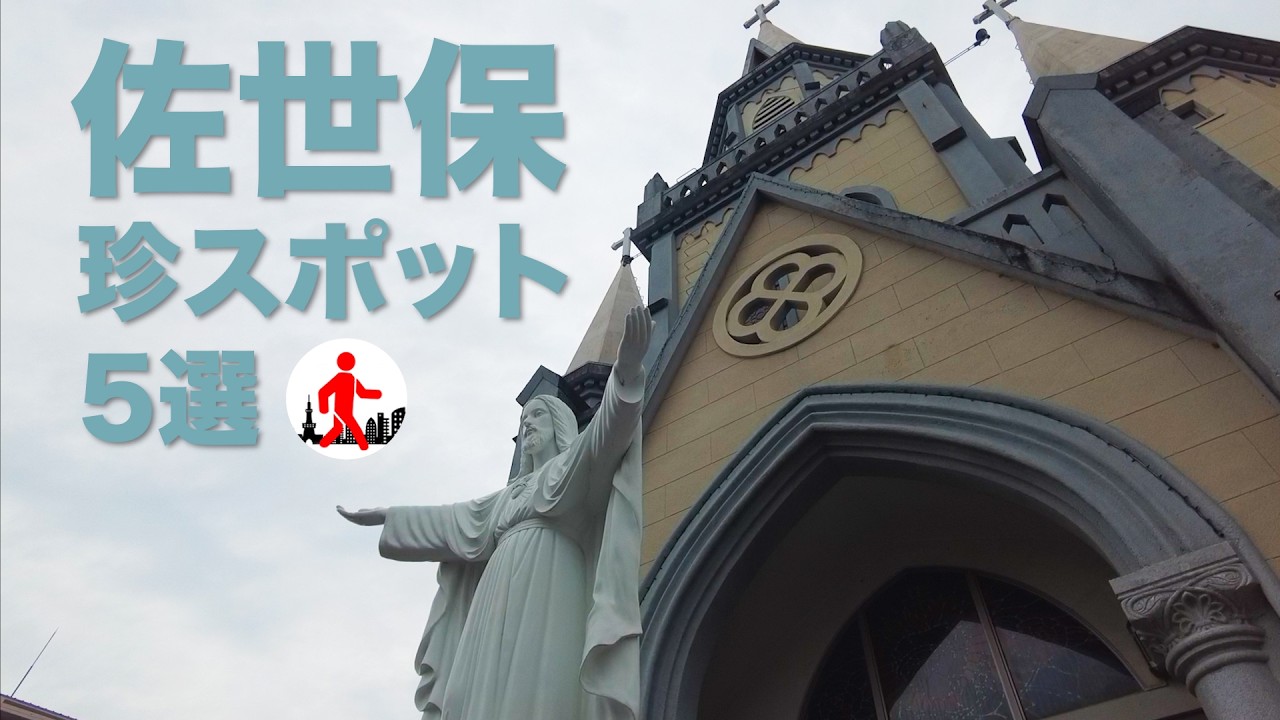 【長崎・珍スポット】海軍の街・佐世保のマニアックな観光地（？）を5つ紹介
