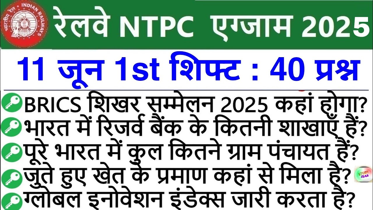 RRB NTPC Review 1st Shift 11 June 2025 | RRB  NTPC Exam Analysis today | RRB NTPC Exam Analysis 2025
