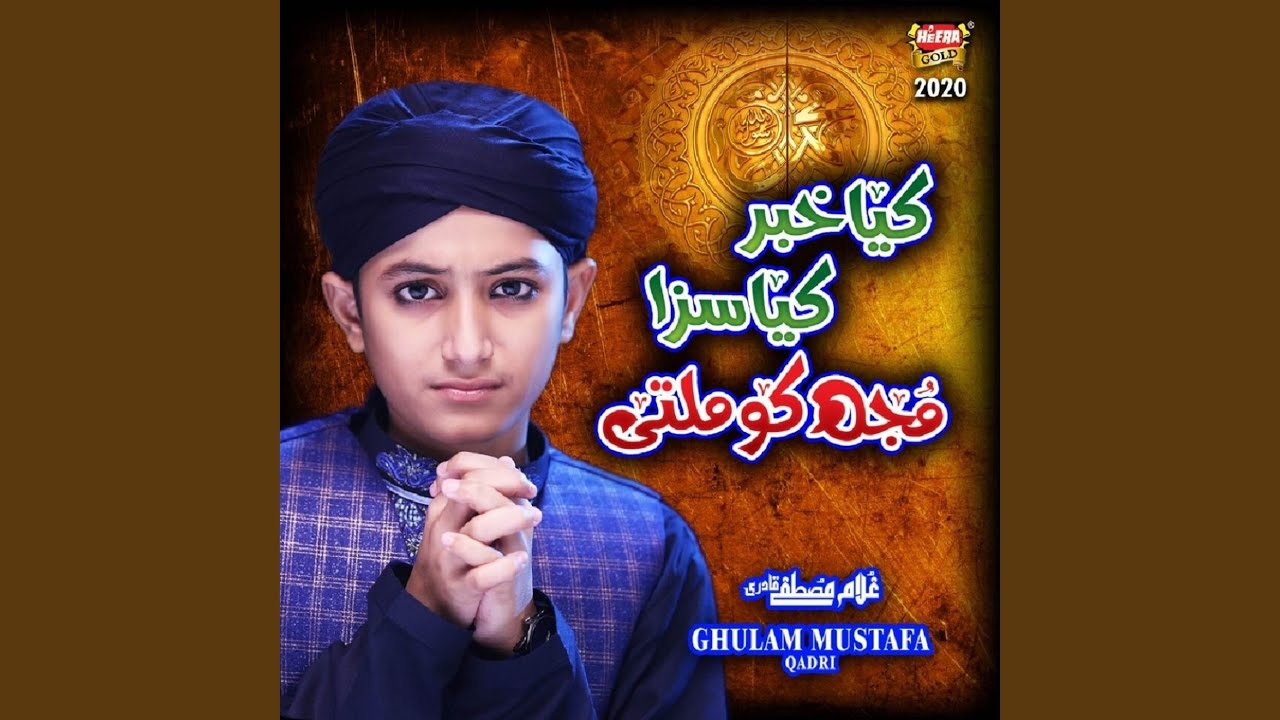 Kya Khabar Kya Saza Mujhko Milti