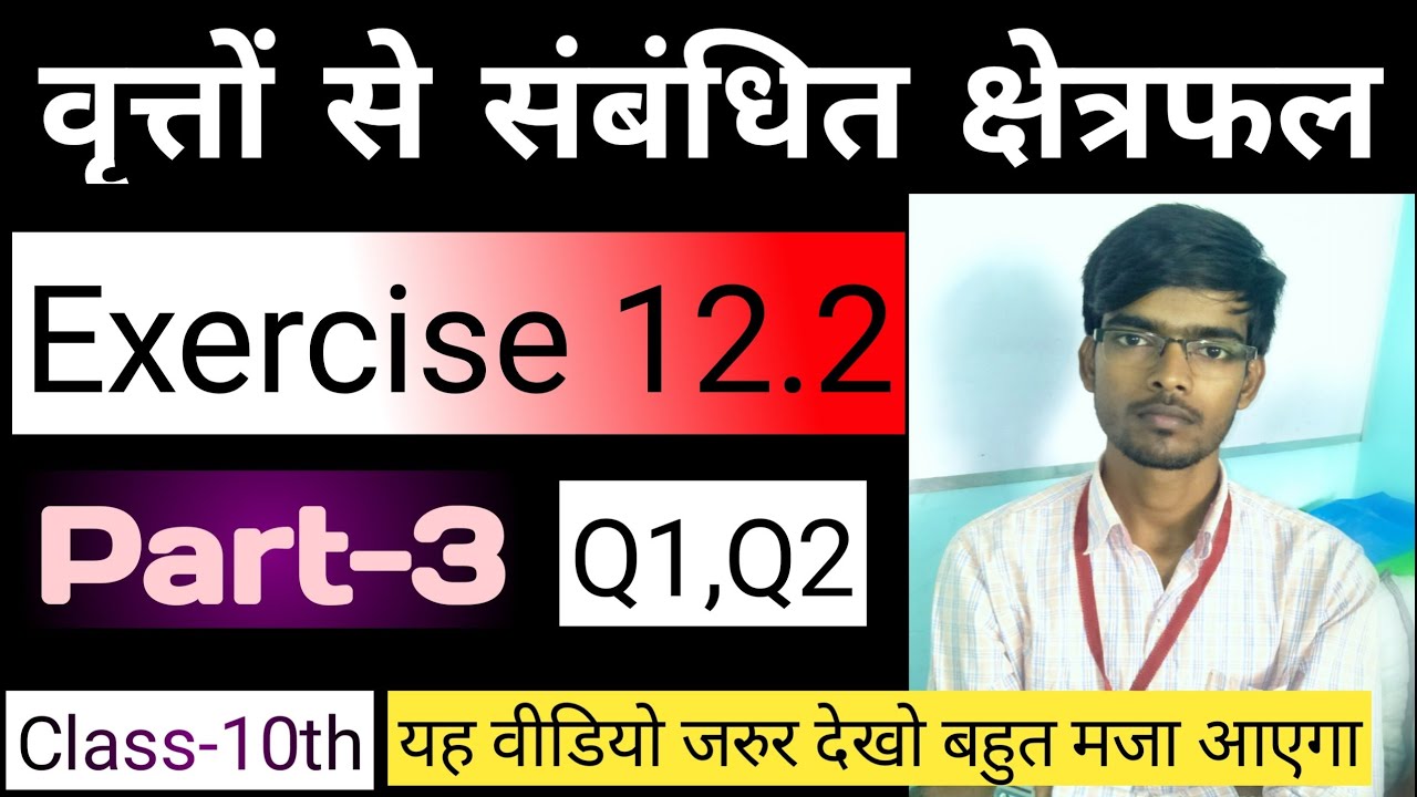 Exercise 12.2 Q1,Q2, NCERT Solutions in Hindi By Suman shorya
