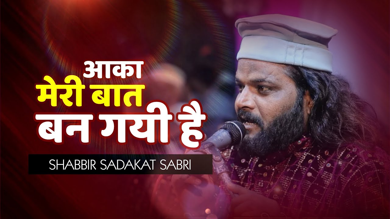 Aaka Meri Bat Bangaihai , #qawwali , Shabbir Sadaqat Sabri , Urs Akbarmiyabapu , Halvad