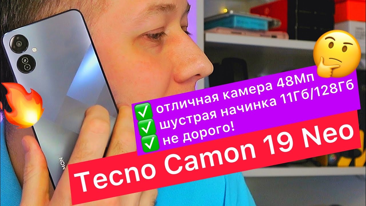 ТОП-5 фишек Tecno Camon 19 Neo: 128 ГБ ПЗУ/11 ГБ ОЗУ, 48 Мп и 6,78&Prime;&mdash;  отличный смартфон ЗА НЕДОРОГО!